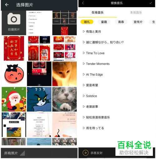 手机传影记新年祝福视频怎么制作
