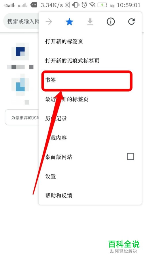 手机Chrome谷歌浏览器如何同步电脑端的书签并查看