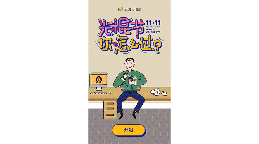 设计沉思录｜另辟蹊径，看运营设计带你玩转双11