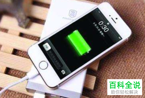 手机充电快速安全的小技巧