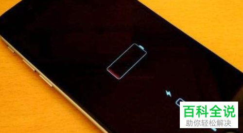 手机充电快速安全的小技巧