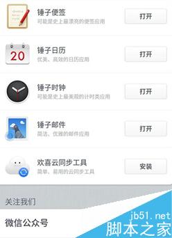 手机锤子桌面怎么安装 锤子桌面安装图文教程
