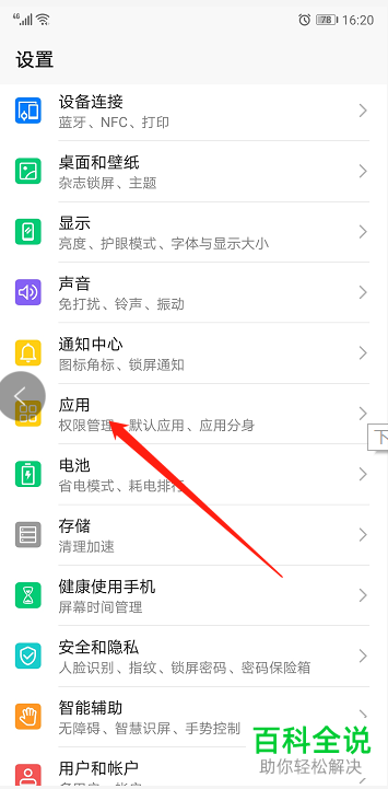 手机存储空间满了如何清空应用的缓存