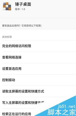 手机锤子桌面怎么安装 锤子桌面安装图文教程