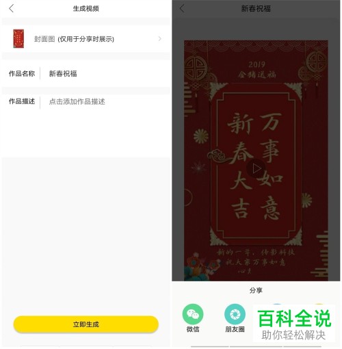 手机传影记新年祝福视频怎么制作
