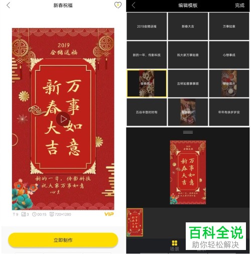 手机传影记新年祝福视频怎么制作