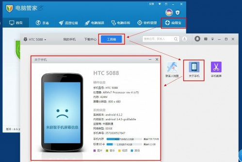 手机参数怎么看 如何使用腾讯电脑管家轻松查看手机参数