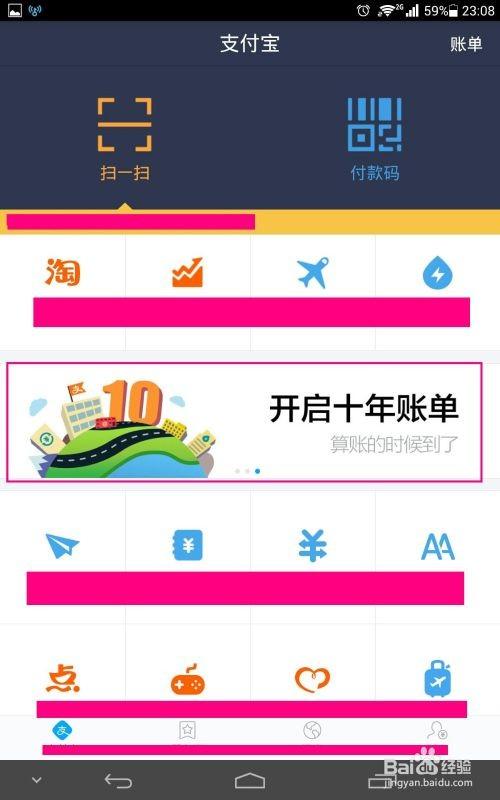 手机查看支付宝十年账单方法图文介绍