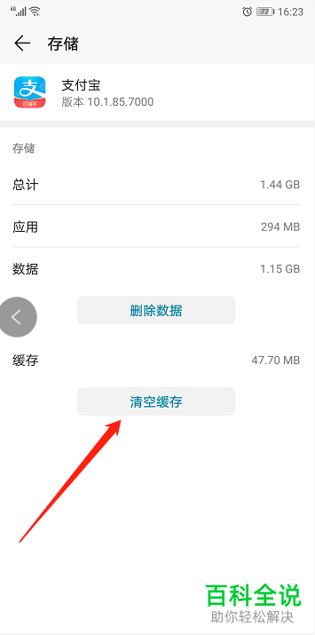 手机存储空间满了如何清空应用的缓存