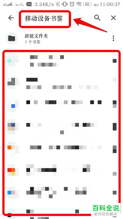 手机Chrome谷歌浏览器如何同步电脑端的书签并查看
