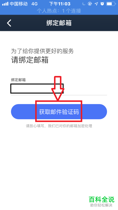 手机端百度网盘“密保邮箱”功能在哪？怎么绑定密保邮箱