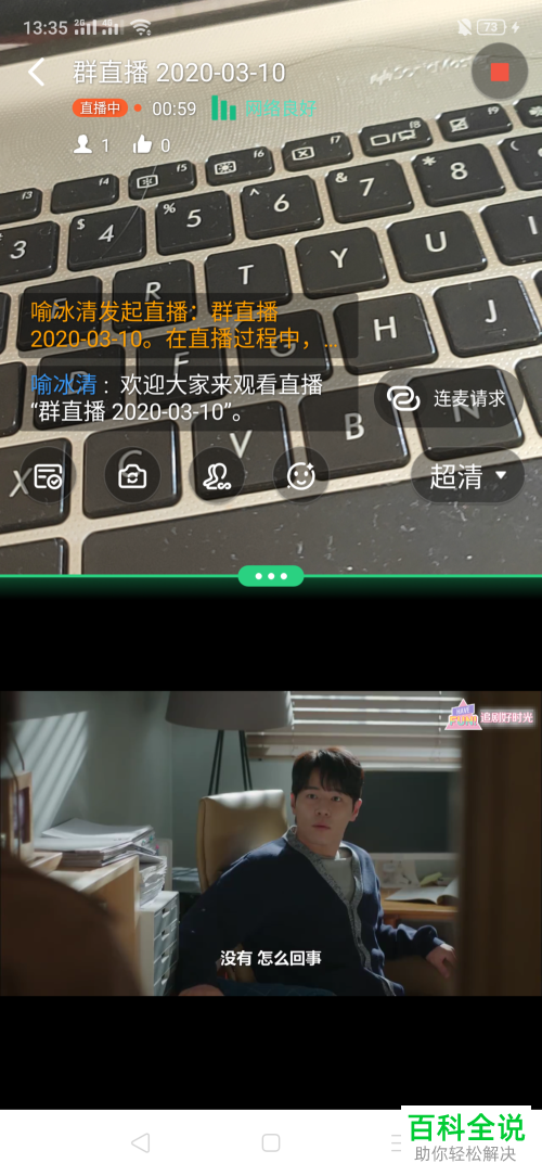 手机钉钉APP怎么在直播时分屏