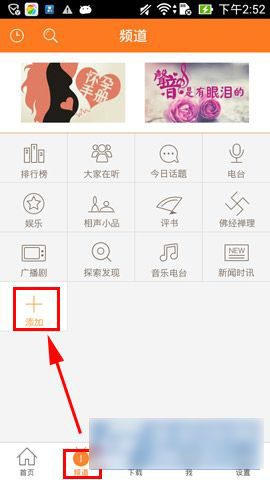 手机多听fm添加或删除频道方法图文详解