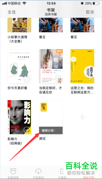 手机端微信读书app如何将书架分组名进行更改