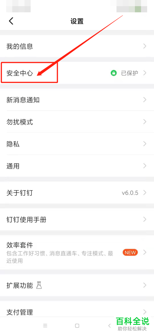 手机钉钉如何注销账号