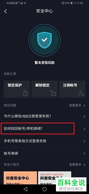 手机抖音APP如何更换绑定手机号