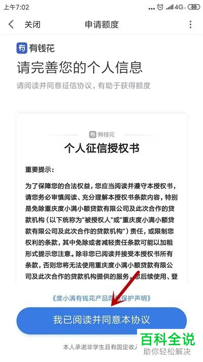 手机端度小满金融app如何申请“有钱花”额度