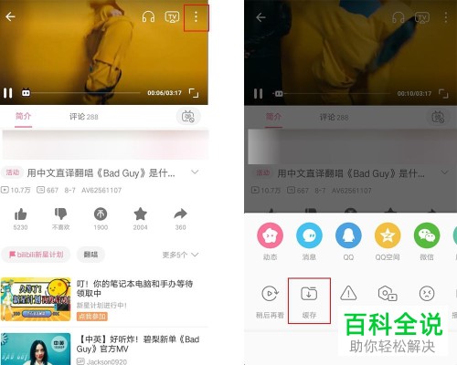 手机端bilibili如何将缓存视频导出