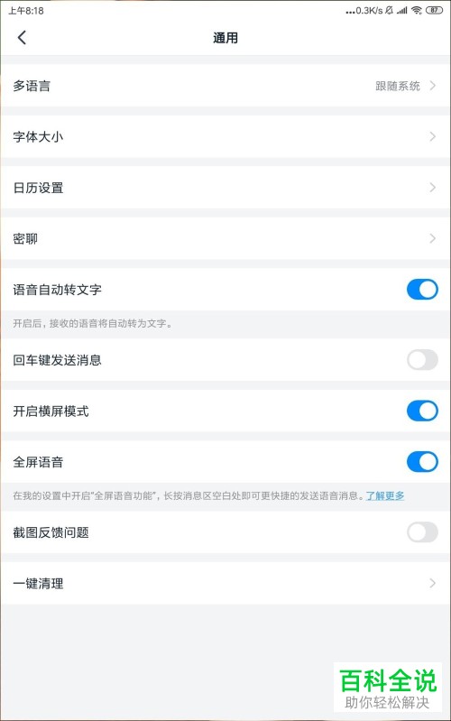 手机钉钉APP中怎么设置开启横屏模式