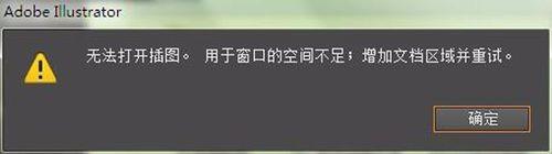 双击打开AI文件提示\