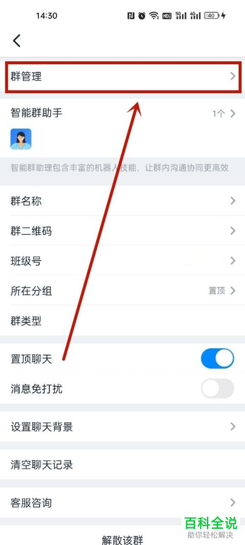 手机钉钉如何将群主转让给群成员