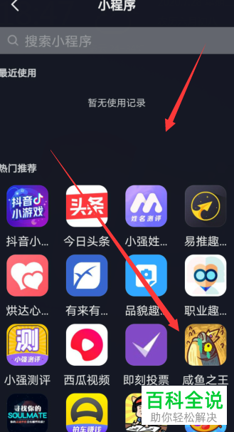 手机抖音APP中小程序游戏在哪玩