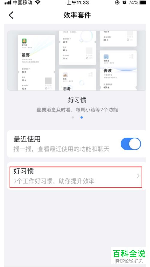 手机钉钉如何启用每日待办提醒功能