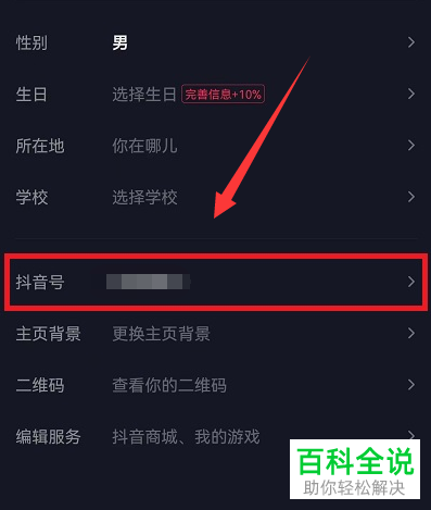 手机抖音如何修改抖音号