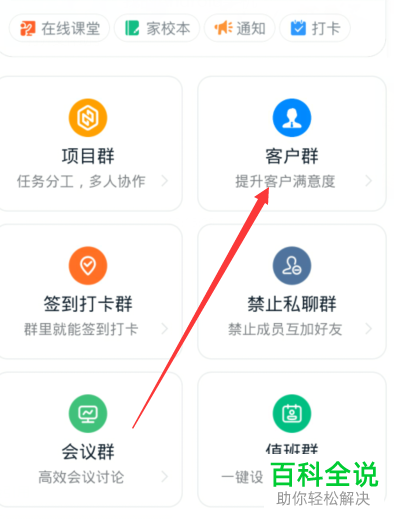 手机钉钉APP如何创建客户群并新建客服群资料