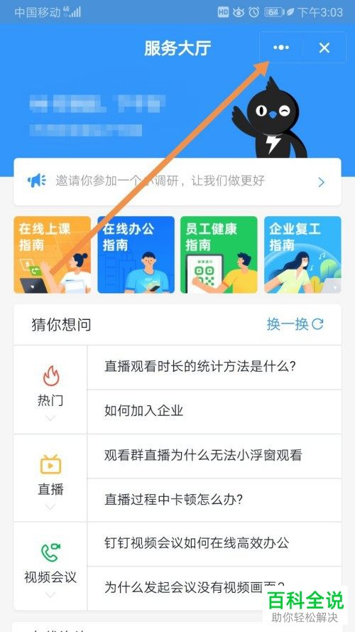 手机钉钉如何查看在线上课指南
