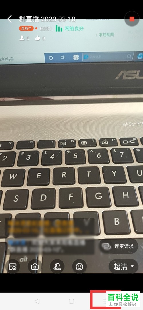 手机钉钉APP怎么在直播时分屏