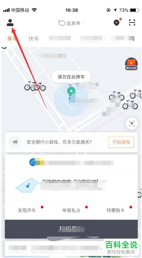 手机滴滴出行软件绑定的手机号如何修改