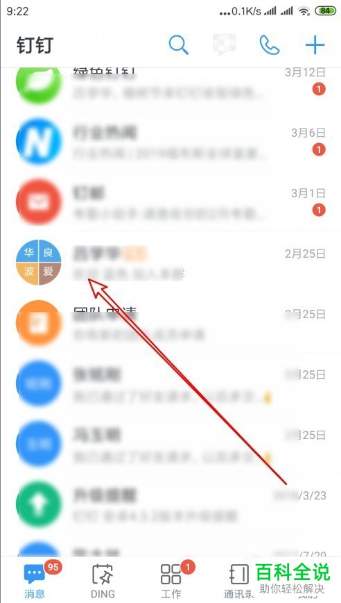 手机钉钉软件中如何修改群名称