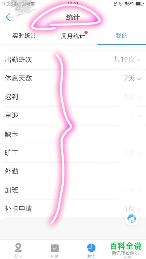 手机钉钉如何查看考勤统计数据
