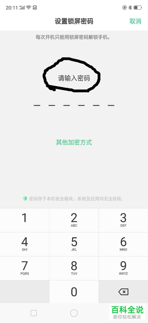 手机的锁屏密码如何设置？