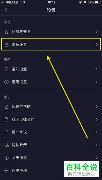 手机抖音APP如何禁止将自己推荐给通讯录好友
