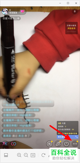 手机抖音APP直播时候如何录制屏幕