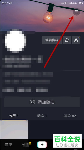 手机抖音软件怎么退出账号