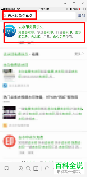 手机抖音软件怎么去掉保存视频的水印