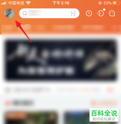 手机斗鱼内如何拒绝接收陌生人的消息