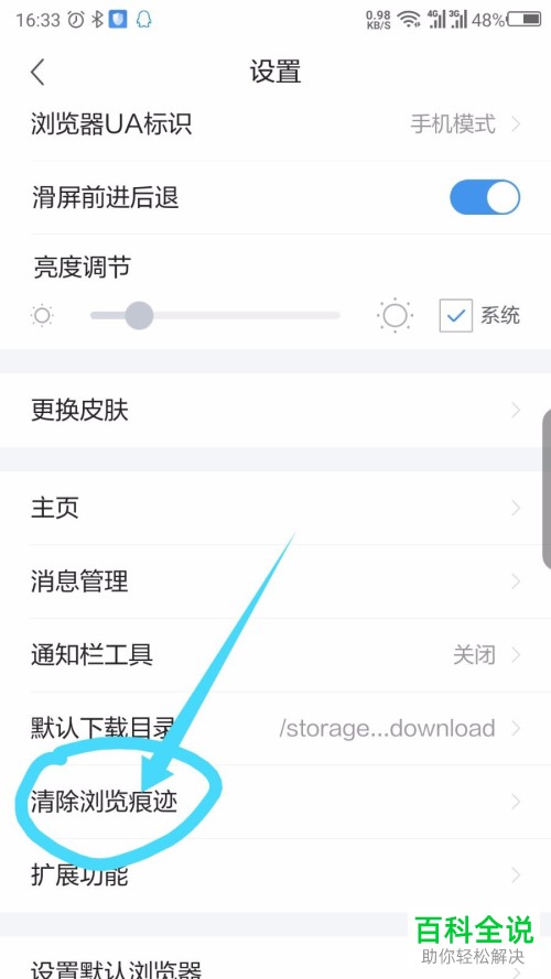 手机端360手览器中的浏览痕迹该如何清理