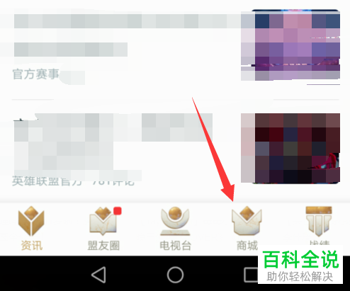 手机的掌上英雄联盟APP如何买小小英雄