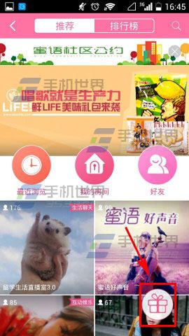 手机多米音乐蜜语直播怎么赚金币?