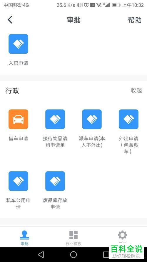 手机钉钉如何提交借车申请
