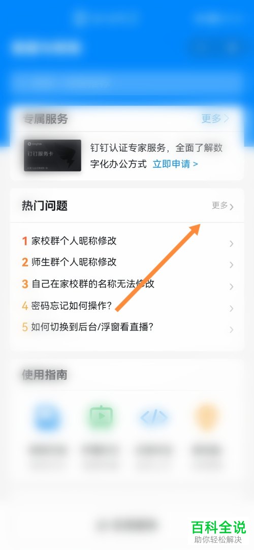 手机钉钉直播上课老师能否查看与监控学生画面