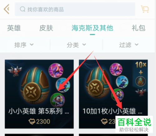 手机的掌上英雄联盟APP如何买小小英雄