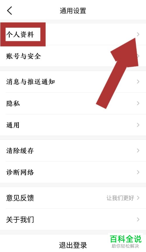 手机大众点评软件账户的头像怎么更改