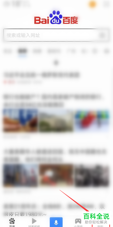 手机端百度App省流量模式如何开启