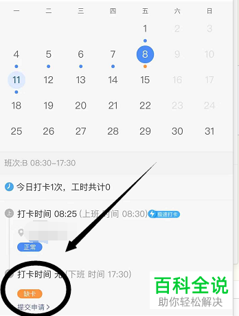 手机钉钉如何发起补卡申请