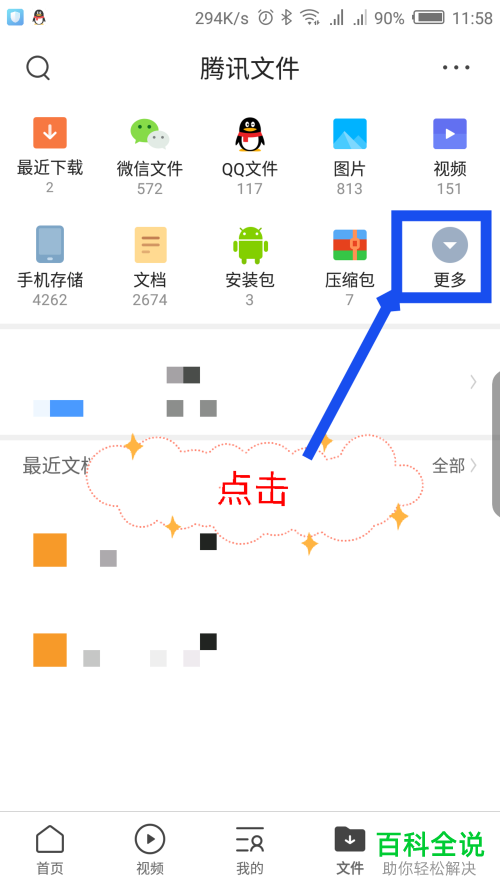 手机端QQ浏览器备份的文件在哪查看?怎么查看